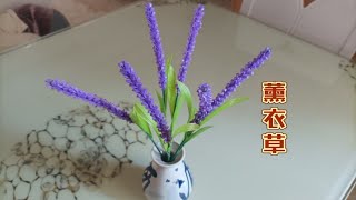 【吸管做手工】吸管做薰衣草，简单漂亮！ [upl. by Youngman882]