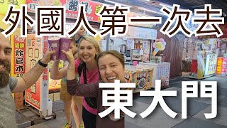 讓美國人食指大動的台灣菜；外國人第一次去台灣的東大門 Foreigners first thoughts on Hualien night market Dongdamen [upl. by Harmony903]