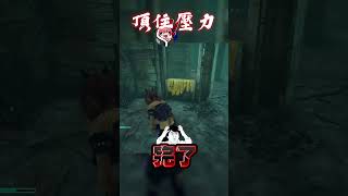 TK DBD l Dead by daylight l 黎明死線 ➤7777777777777777777777777777777777777777shorts DBD TK [upl. by Procora]