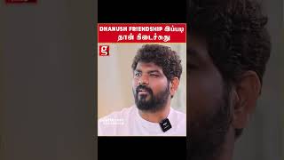 Dhanush Friendship இப்படி தான் எனக்கு கிடைச்சுது Nayanthara  Haters  Vignesh Shivan [upl. by Thorley519]