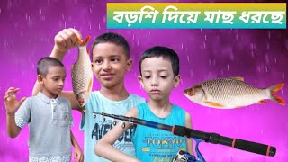 সিলেটি হাসির ভিডিও। বরশি দিয়ে কিভাবে মাছ ধরল। সিলেটি ফানি ভিডিও। Sylheti funny video Sylhety natok [upl. by Nerb]