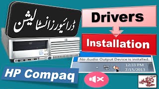 hp compaq audio video amp Ethernet drivers for windows 7 8  10 amp drivers installation urdu [upl. by Stringer460]