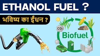 What is Ethanol Fuel  Process of Transforming Ethanol into Fuel  Hindi [upl. by Anoel912]