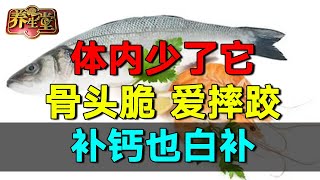 2024最新骨质疏松最怕它，1周只要吃2次，比吃1年的钙片还补钙，骨密度最少增强40倍，到100岁都还腿脚有劲，爬10层楼都不费劲！养生堂 健康 养生 高血压【养生堂】 [upl. by Graeme296]