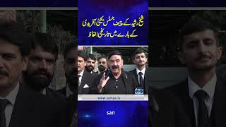 Shiekh Rasheed Talks About CJP  SAMAA TV  trendingshorts [upl. by Gassman]