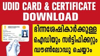 disability id card download  disability certificate download  disability certificate malayalam [upl. by Fisher]