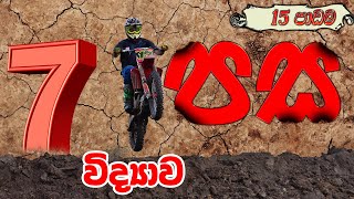 7 විද්‍යාව  15 පාඩම  පස  Grade 7 Science  Lesson 15  Soil [upl. by Naihr]