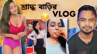 শ্রাদ্ধ বাড়ির VLOG  Sraddho bari Vlog Roast PukurPakami [upl. by Lodhia]