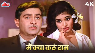 Main Kya Karoon Ram Mujhe Buddha Mil Gaya 4K  Lata Mangeshkar  Sangam  Raj Kapoor Vyjayanthimala [upl. by Deeann]