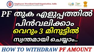 PF Withdrawal Process Online Malayalam  How to withdraw PF online  EPFO Advance  ShiRaz Media [upl. by Kowtko]