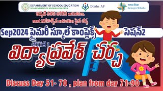 Vidyapravesh discussion in Primary School complex Sep 2024 Session 2 discussion from day 51 to 70 [upl. by Blank]