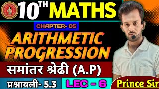 samantar shreni prashnavali 53 chapter 5 Class 10th ncert maths AP class 10th maths bihar up board [upl. by Esinrahc119]