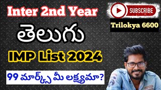 TELUGU Inter 2nd Year Important List 2024 AP Trilokya6600Trilokya6600 [upl. by Keram]