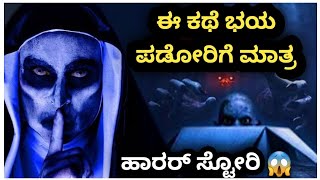 Shabarimale ayyapa swamy real evil story in kannada  must watch [upl. by Tressia985]