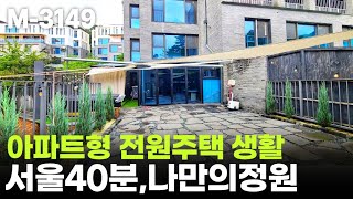 🌿 남양주 타운하우스 전원주택  똑 소리 나는 엄마가 잘 가꾸며 살던 집 내놓습니다 [upl. by Small]