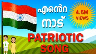 Ente NaaduMalayalam Patriotic Song [upl. by Ikilisav]