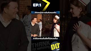 EP1 เกิดเหตุไม่คาดฝันกับหมอฟัน ทำให้เขาดันเห็นสิ่งที่ไม่ควรเห็น [upl. by Anerys]