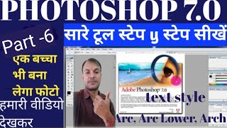 Photoshop tools Explanation with examples Photoshop text style Arc Lower Arch vipinbharti6298a [upl. by Calle]