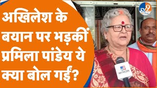 Kanpur Akhilesh Yadav के बयान पर भड़कीं Mayor Pramila Pandey ये क्या बोल गईं [upl. by Gnouh]