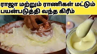 எவ்ளோ கருப்பாக இருந்தாலும் உடனே கலராக மாற்றும் Skin Whitening Cream Tamil100Times Washed Ghee Tamil [upl. by Bonar]