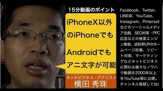 iPhoneXで使えるアニ文字を他のiPhoneやAndroidで使う方法⇒アプリ｢SUPERMOJI｣ [upl. by Aryc]