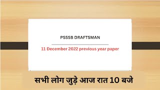 1 PSSSB DRAFTSMAN QUESTION PAPER  DRAFTSMAN PREVIOUS YEAR PAPER  psssb draftsman civil [upl. by Nwahsar]