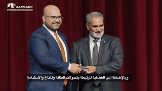 KAPSARC Receives Two OPEC Awards for Research Achievements [upl. by Anej297]