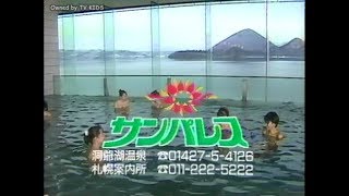 【ローカルCM】北海道／1990～91年② [upl. by Eri]