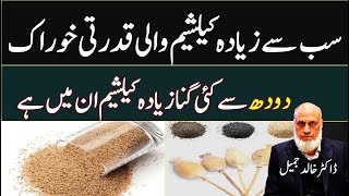 Best Food for Calcium  Calcium ki kami kaise dur kare  Eat this Calcium rich food  Lecture 144 [upl. by Intosh]