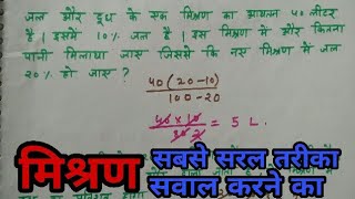 MIXTURE AND ALLIGATION  For SSC MTSUPTETRAILWAYUPSIMPSI in hindi [upl. by Origra]