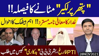 Traitors Apology rejected  Chairman Ship of Imran Khan from PTI is End  Exclusive [upl. by Hareemas]