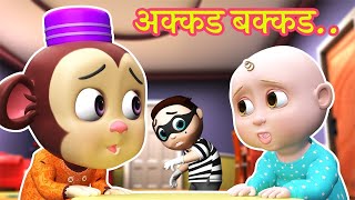 Akkad Bakkad Bambe Bo  अक्कड़ बक्कड़ बम्बे बो  Hindi Nursery Rhymes For Kids [upl. by Cathrin]