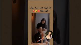 هل نهاية قصة حبنا سوف تكون هكذا🍯🥺❤️🫀💍 [upl. by Betta]