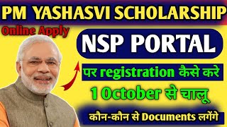 PM YASASVI SCHOLARSHIP REGISTRATION KAISE KARE PM YESESVI EXAM CANCELLED KYA KRE  nsp portal pm [upl. by Silvano729]