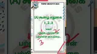 TNPSC GROUP IV Important questions Exam focus tnusrb tnpsc Government Exams தமிழ் இலக்கணம் [upl. by Mensch365]