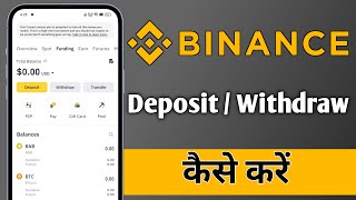 Binance Me Deposit And Withdrawal Kaise Kare Binance Deposit Or Withdrawal [upl. by Suedama545]