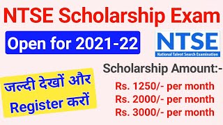 NTSE Examination 202122  How to Apply  NTSE Scholarship Exam 🔥ICT Academy NSP [upl. by Evot]