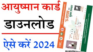 Ayushman Card Download Kaise Kare  आयुष्मान कार्ड ऑनलाइन ऐसे डाउनलोड करे फ्री में [upl. by Trinatte662]