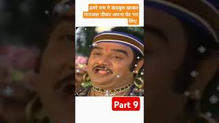 shrimad ramayan latest episode  part 9  ramayan ram hanuman krishna sanatandharma [upl. by Seaman]