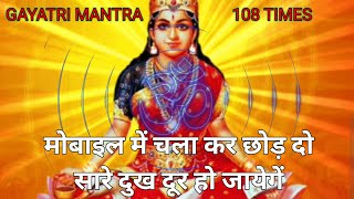 Gayatri Mantra 108 times [upl. by Ecnarrat]