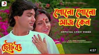 Shono shono aaj keno  Movie Chhoto bou  Cover by Gouri Roy [upl. by Ahsilad803]