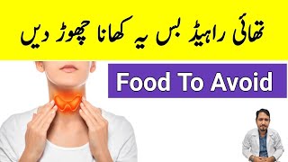 Food To Avoid In Thyroid Hypothyroidism  Irfan Azeem [upl. by Jerrylee]