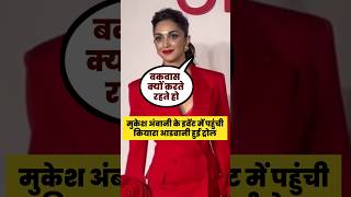 Kiara Advani Got Trolled At Tira Event shortsvideo shorts [upl. by Suehtomit]