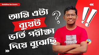 শুধু কনসেপ্ট বুঝাই যথেষ্ট না বুয়েট ভর্তি পরীক্ষার জন্য [upl. by Ybroc]