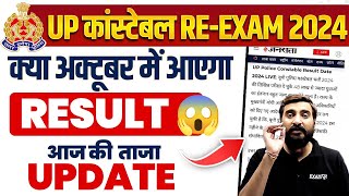 UP POLICE RE EXAM RESULT 2024  UP CONSTABLE RE EXAM RESULT 2024   VIVEK SIR [upl. by Malliw]