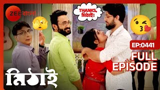 🤩🤗মিঠাইকে সিদ্ধার্থ দিলো একটা বড় খবর   Mithai  Full Ep 441  Mithai Siddharth  Zee Bangla [upl. by Aitetel]