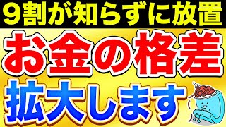 【危機感】これから変わるお金の常識3選。今すぐ備えないと貧乏になると思った理由 [upl. by Artnoed]