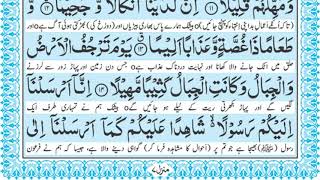 Surah Muzammil with Urdu Translation Urdu Voice [upl. by Birkle]