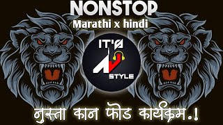 Nonstop DJ songs  नॉनस्टॉप कडक वाजणारी डीजे गाणी 2023  New Marathi Hindi DJ Songs  Dj Remix Songs [upl. by Ramalahs]