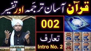 002Quran Class  Introduction of QURAN Part No 2 By Engineer Muhammad Ali Mirza 27Oct2019 [upl. by Poll]